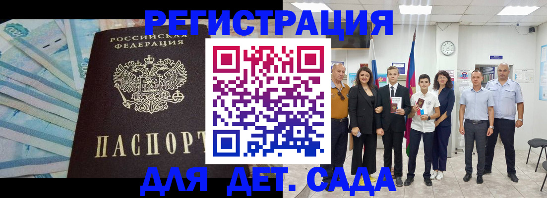 купить прописку в Калининграде