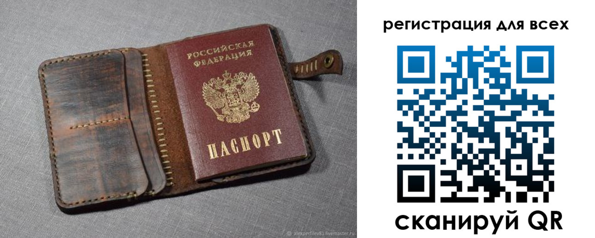 прописка в Калининграде