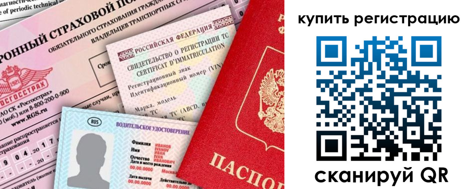 временная регистрация купить в Калининграде