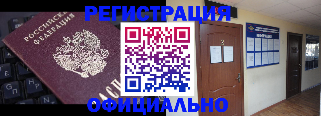 прописка регистрация в Калининграде