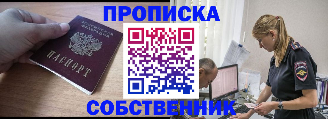 прописка ребенка в Калининграде