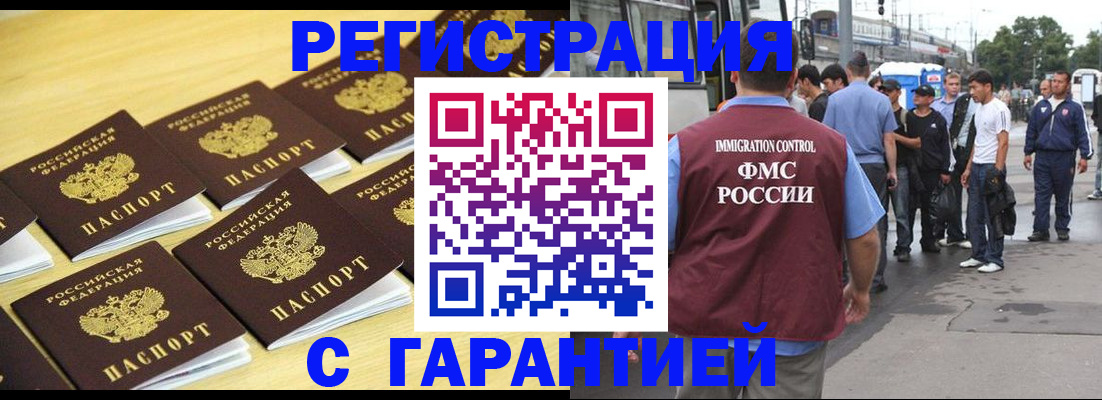 прописка для работы в Калининграде