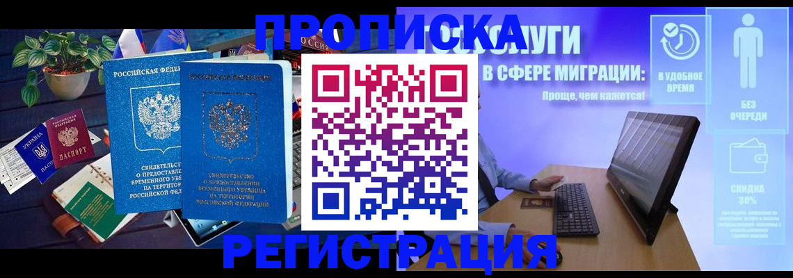 прописка в Калининграде