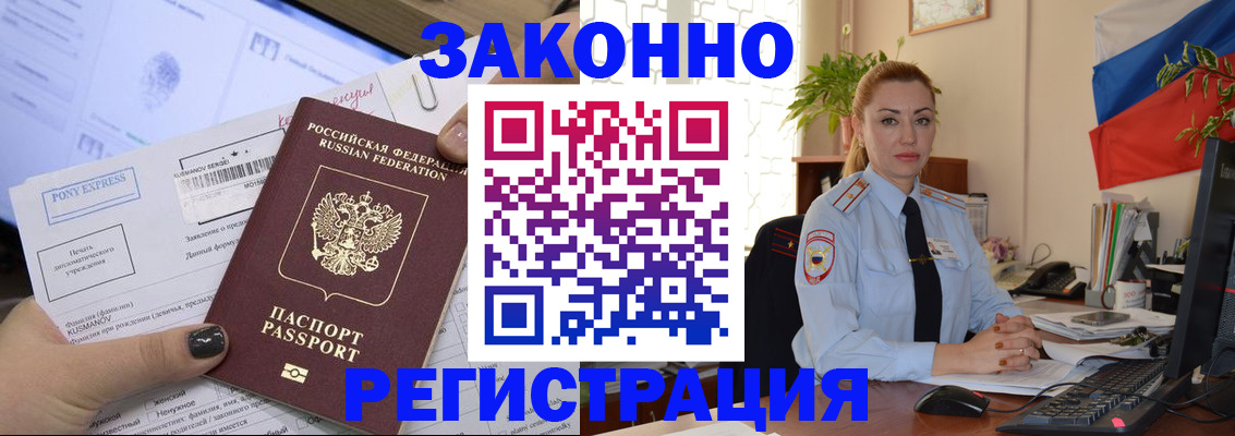 временная регистрация недорого в Калининграде
